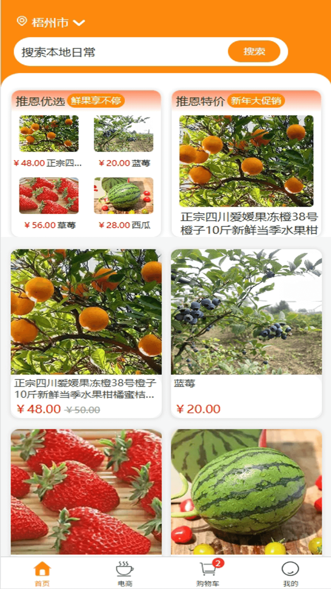 推恩团购 截图 1