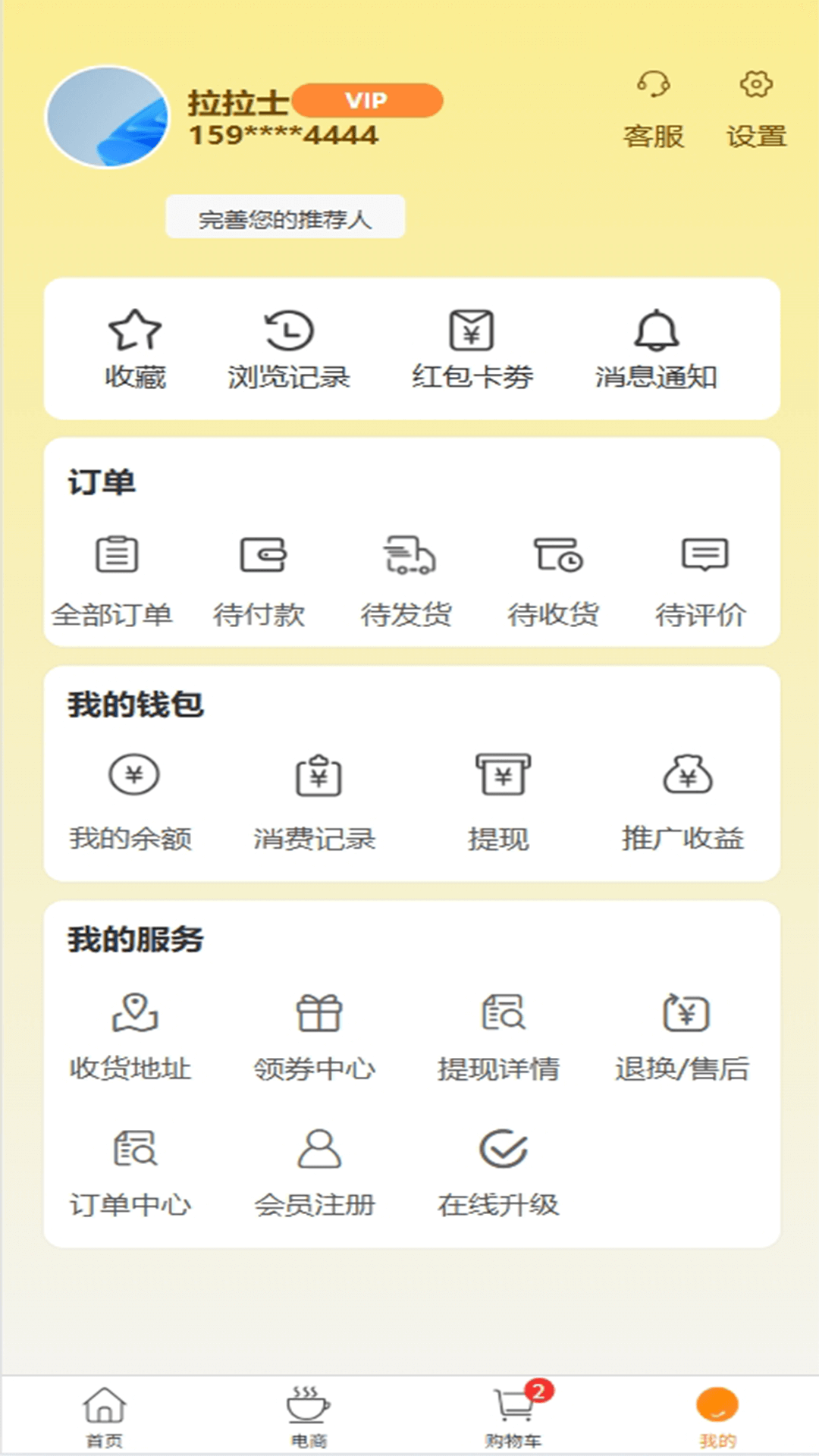 推恩团购 截图 4