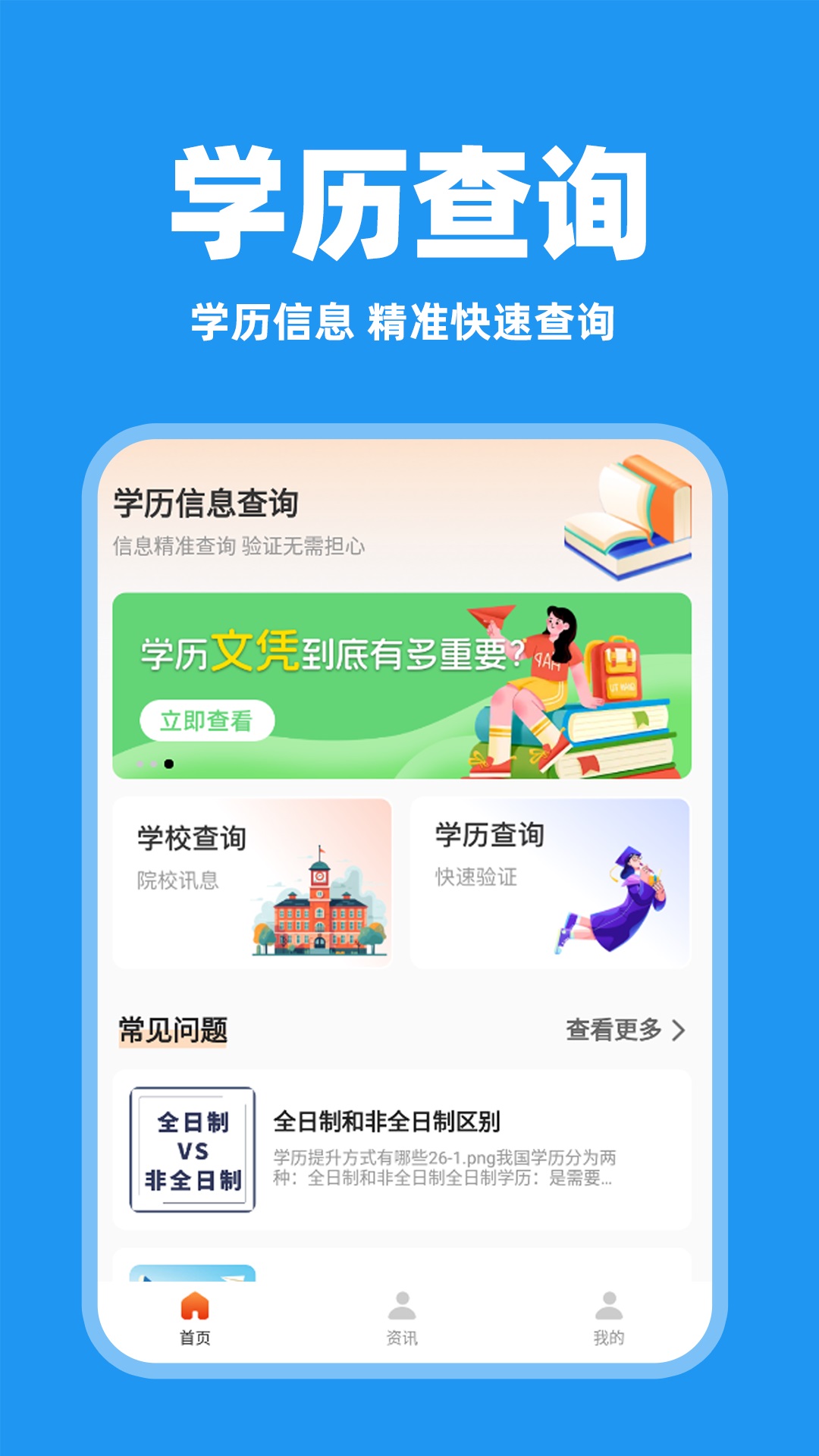 学历查询助手 截图 1