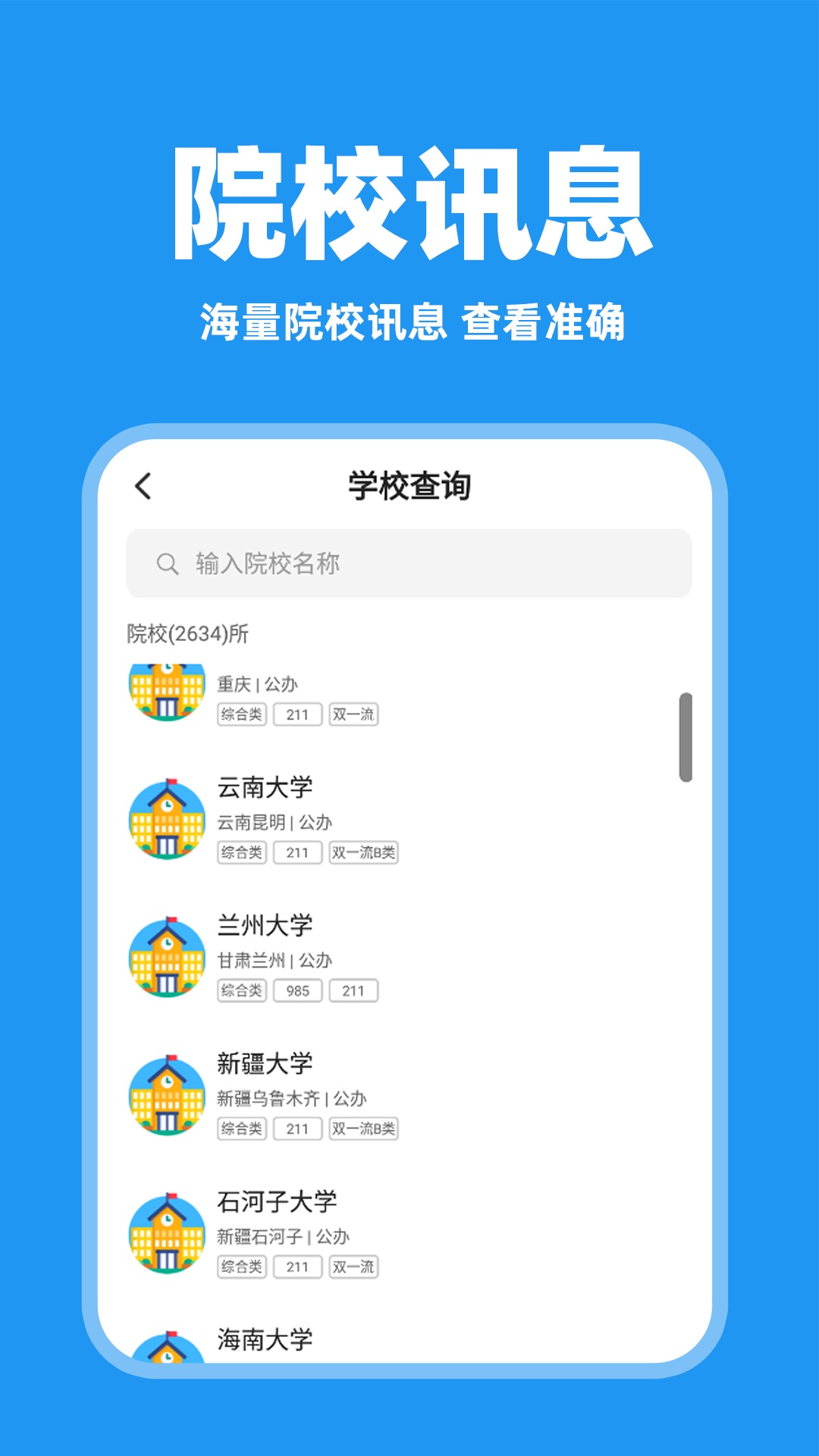 学历查询助手 截图 2