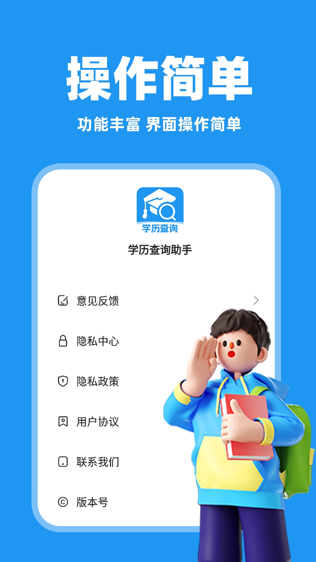 学历查询助手 截图 4