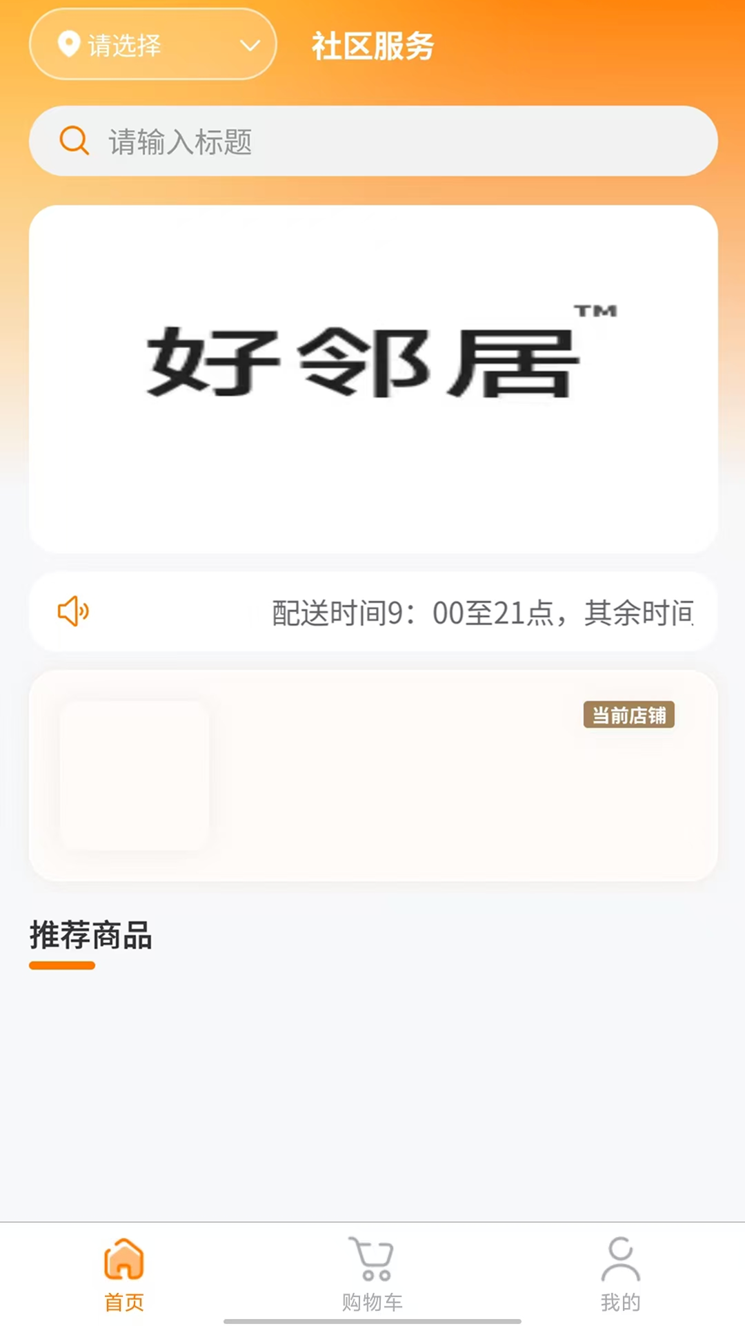 好邻居 截图 1