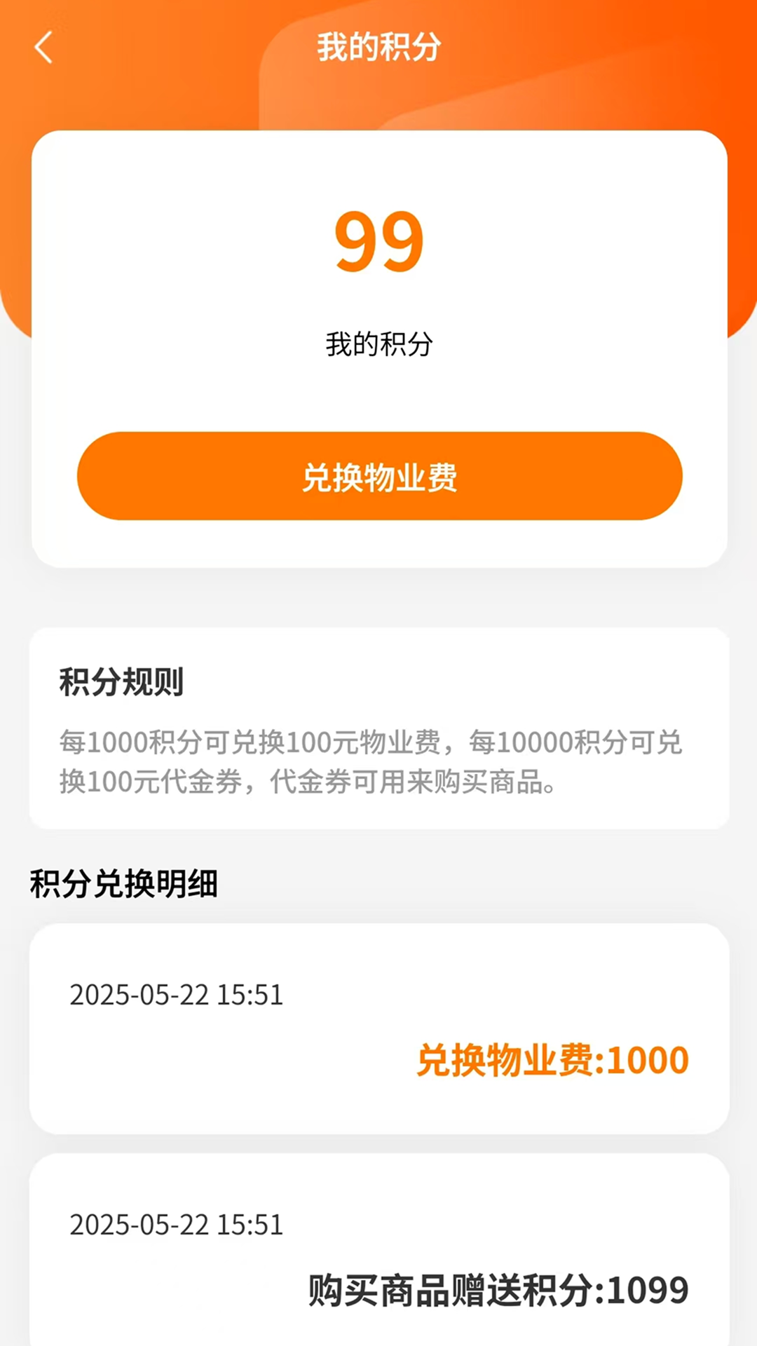 好邻居 截图 3
