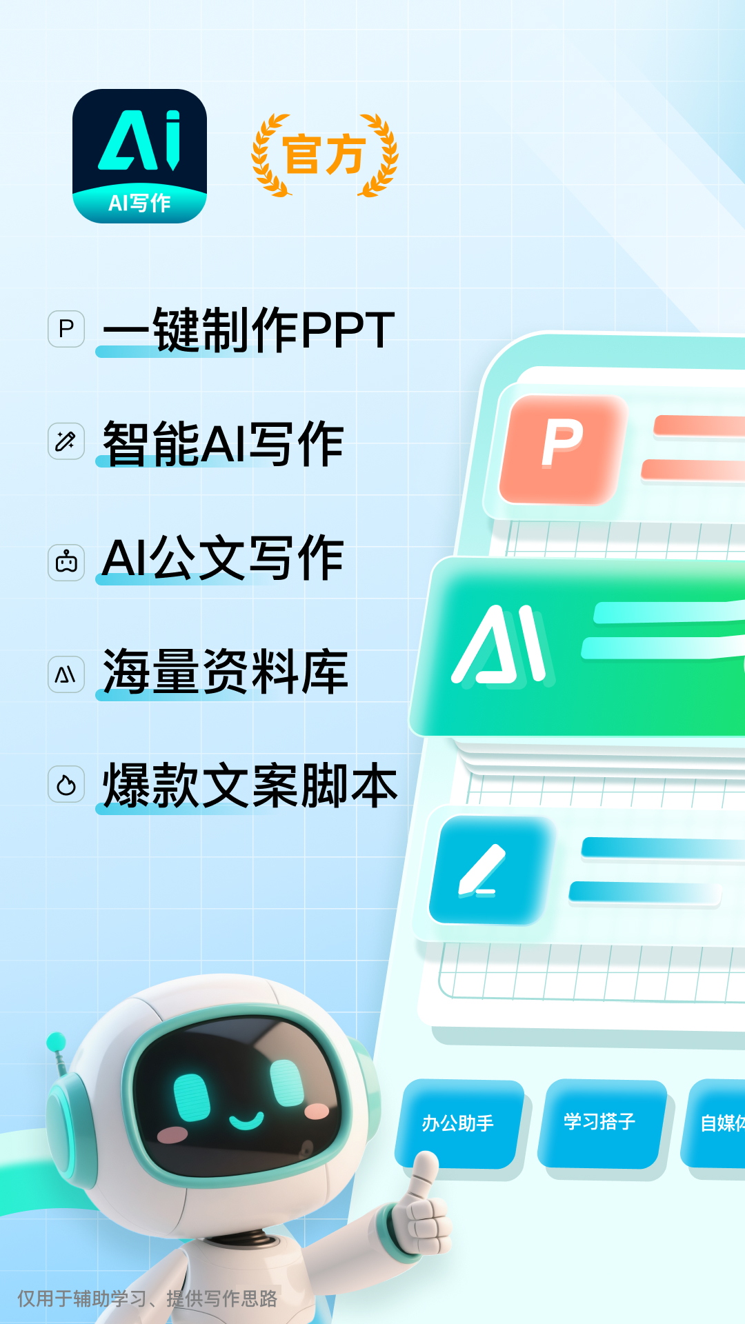 极速AI写作 截图 1