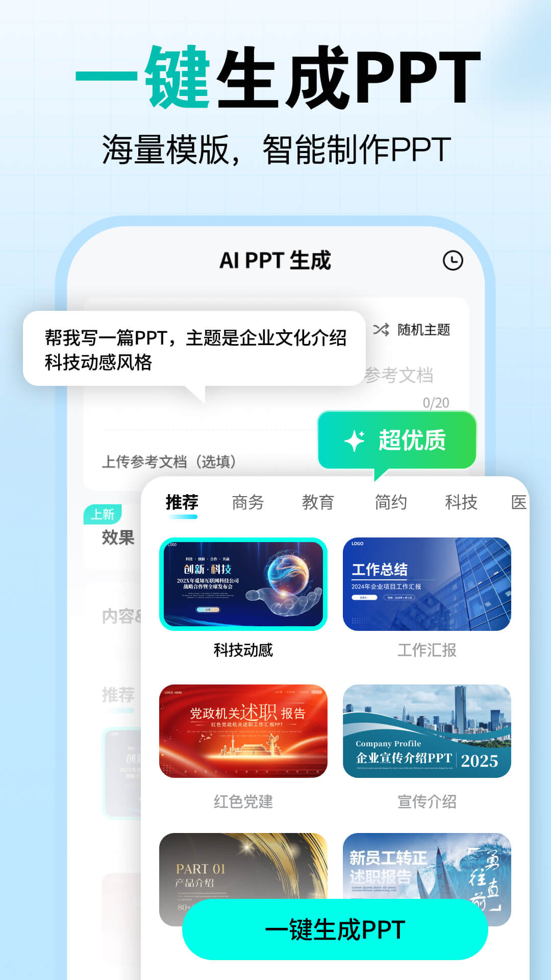 极速AI写作 截图 2