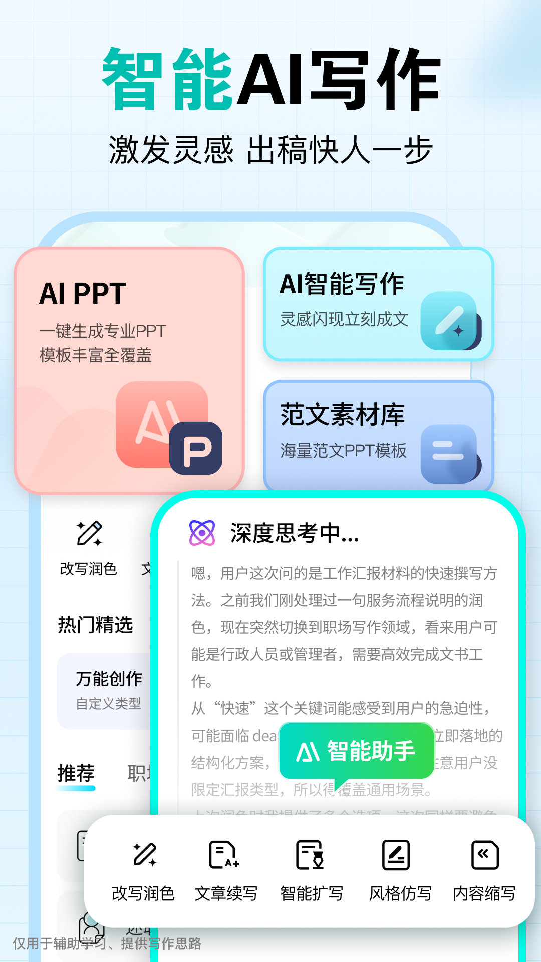 极速AI写作 截图 3