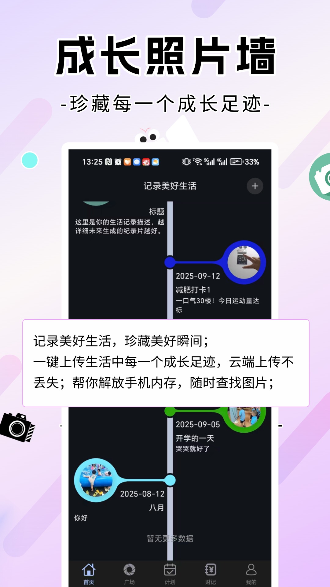 生活录 截图 2