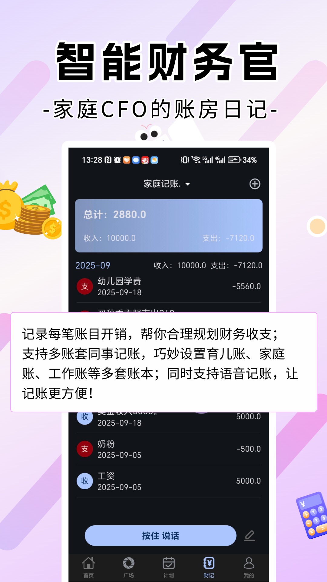 生活录 截图 3