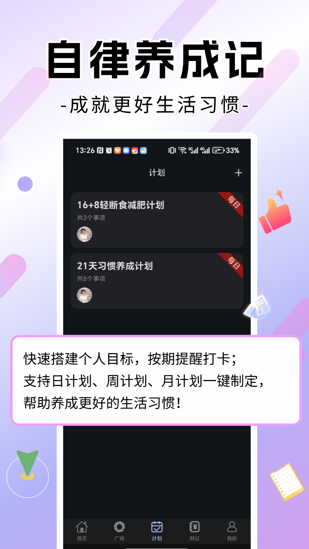 生活录 截图 4