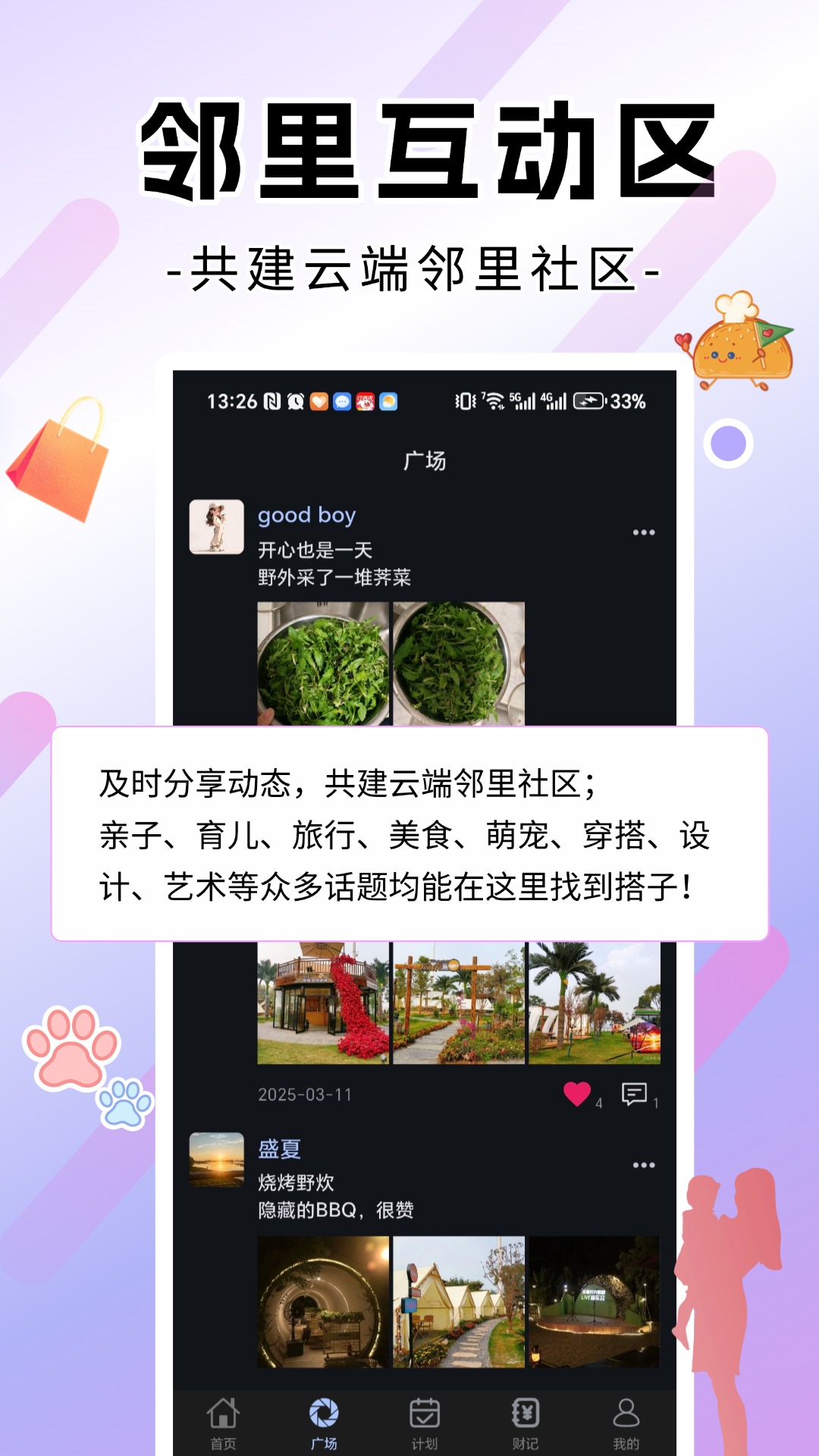 生活录 截图 5