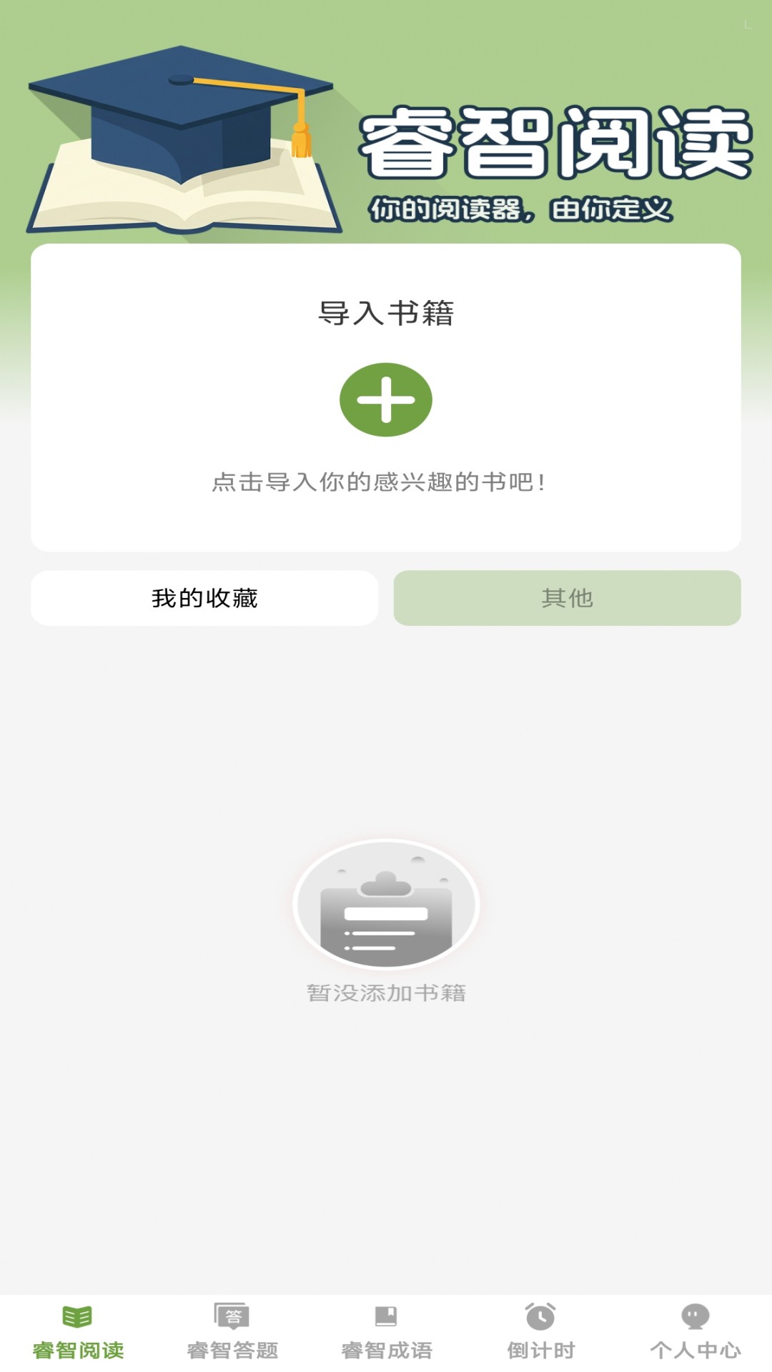 睿智宝典 截图 1