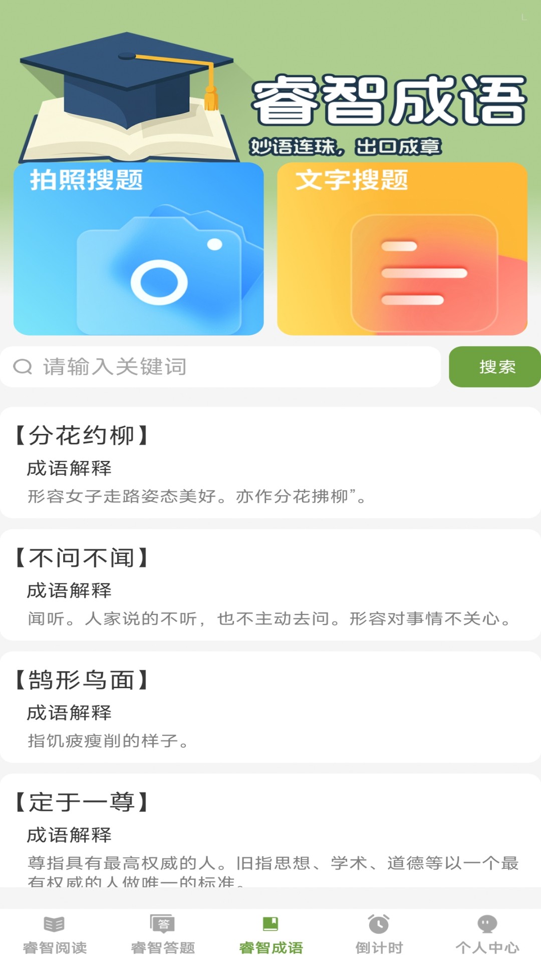 睿智宝典 截图 3