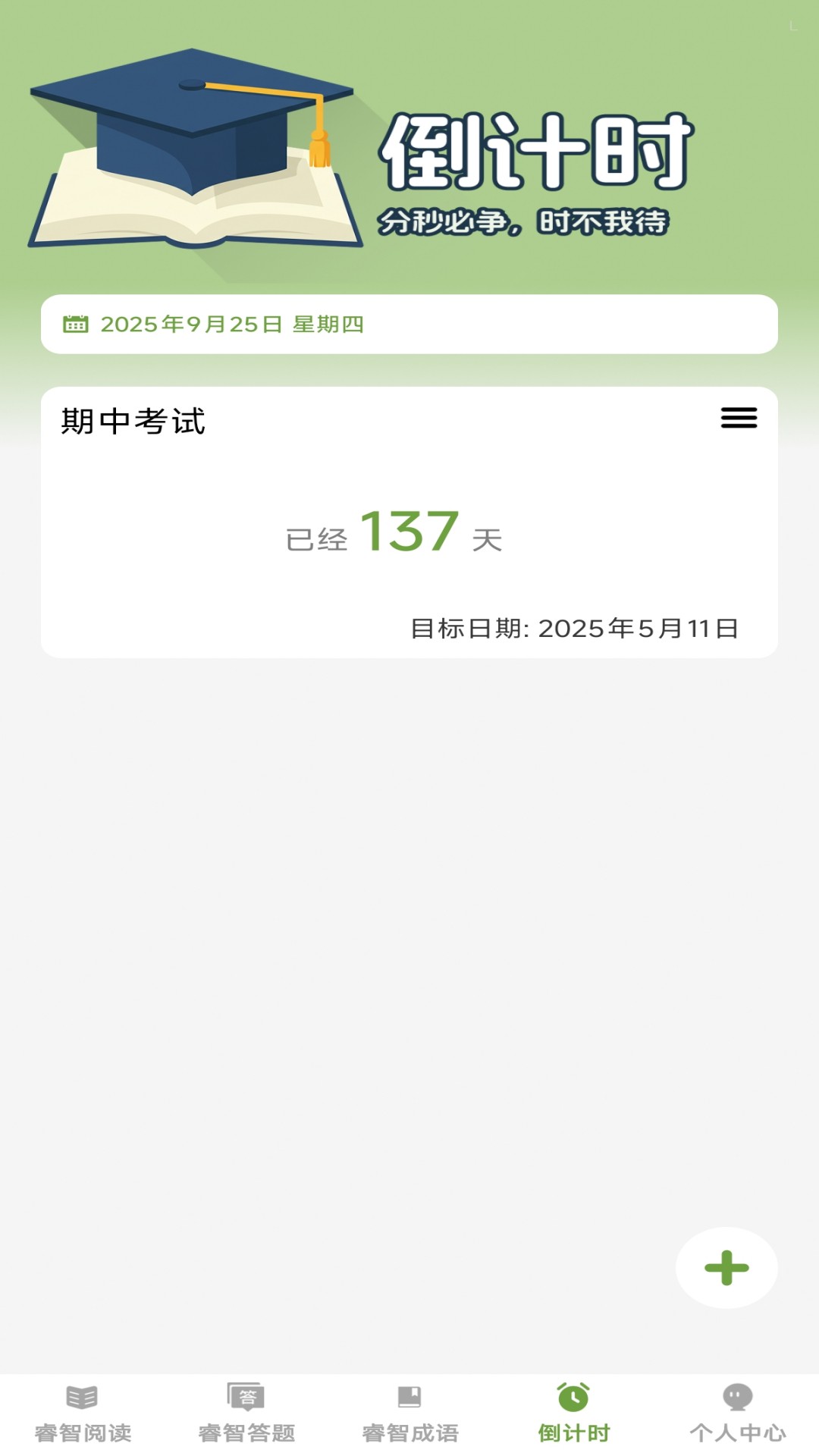 睿智宝典 截图 4