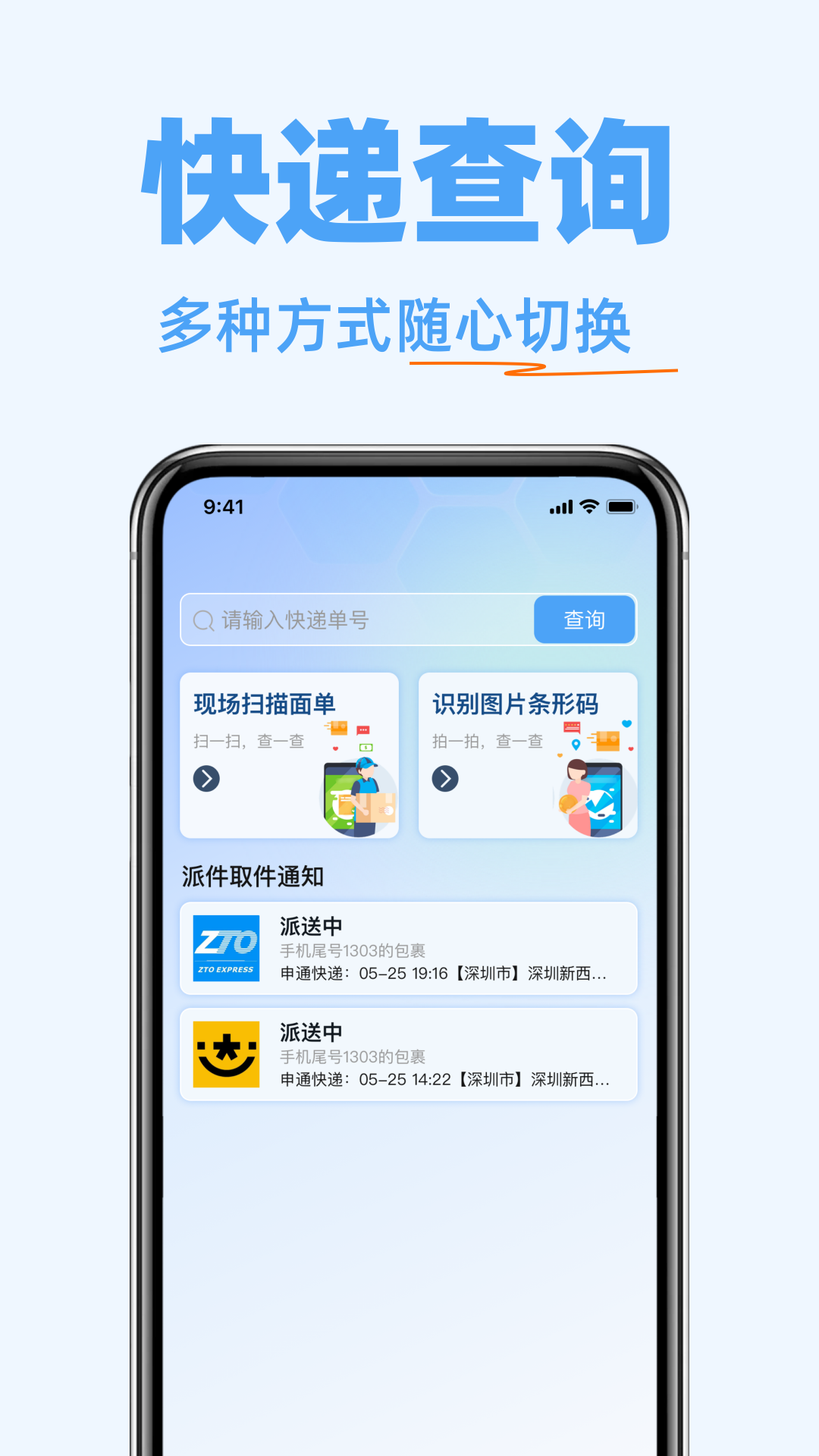 快递物流随时查 截图 1