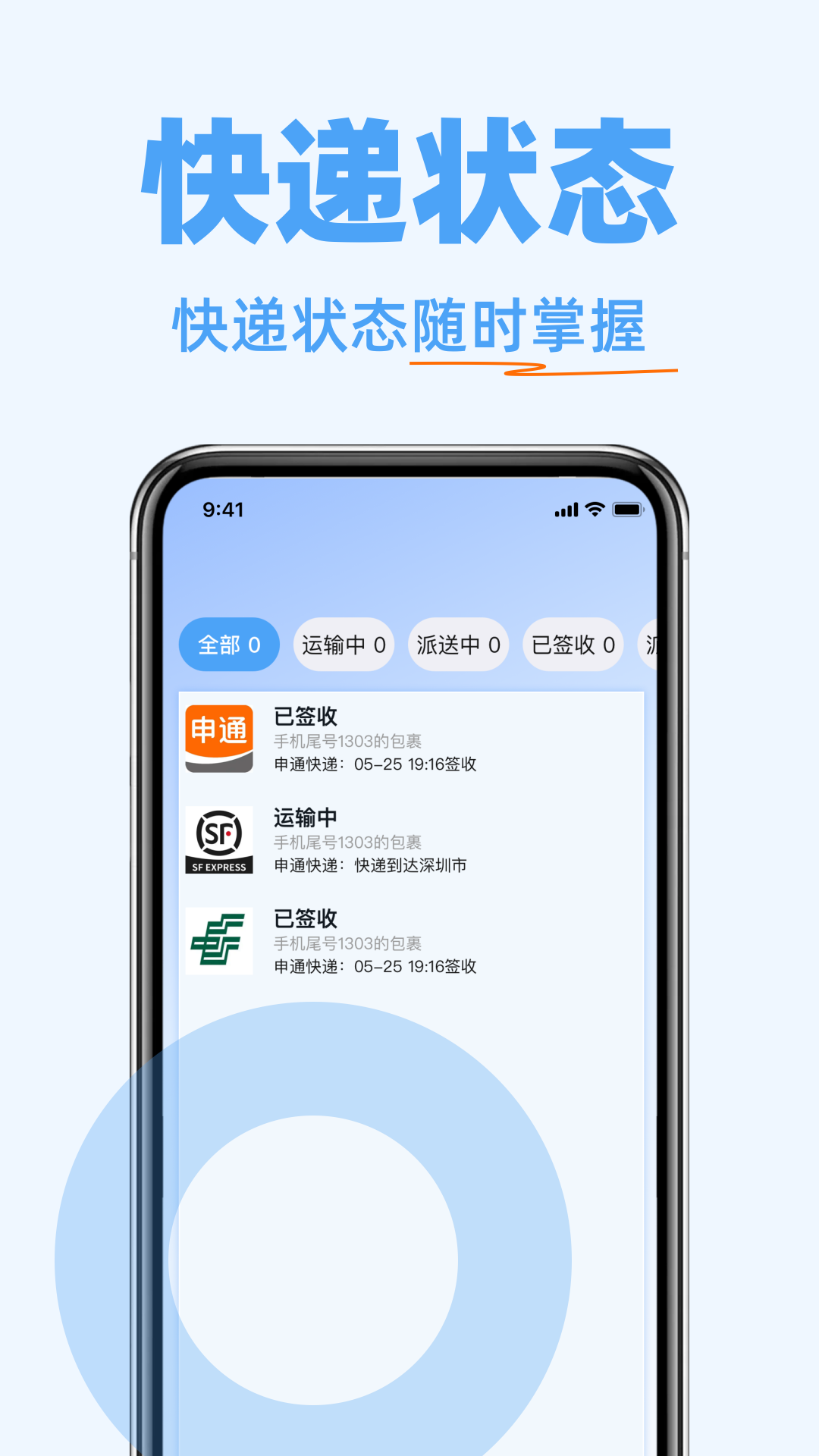 快递物流随时查 截图 2