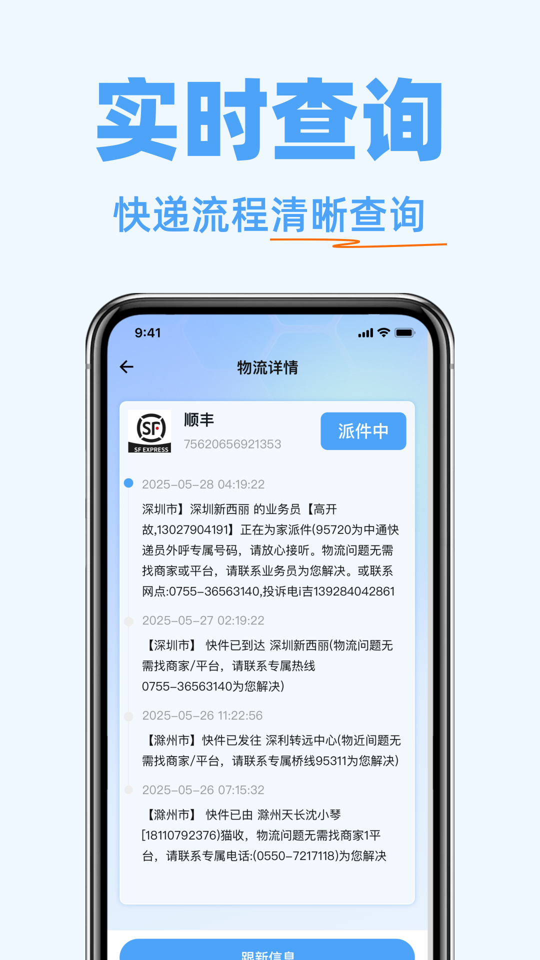 快递物流随时查 截图 3