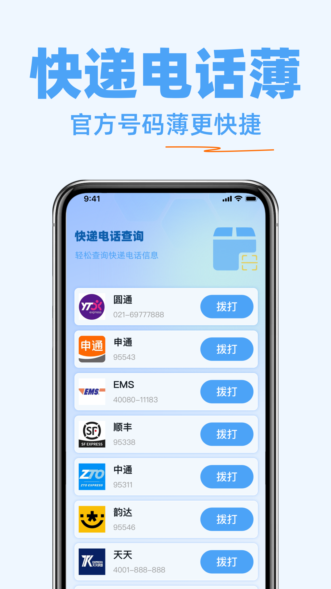 快递物流随时查 截图 4