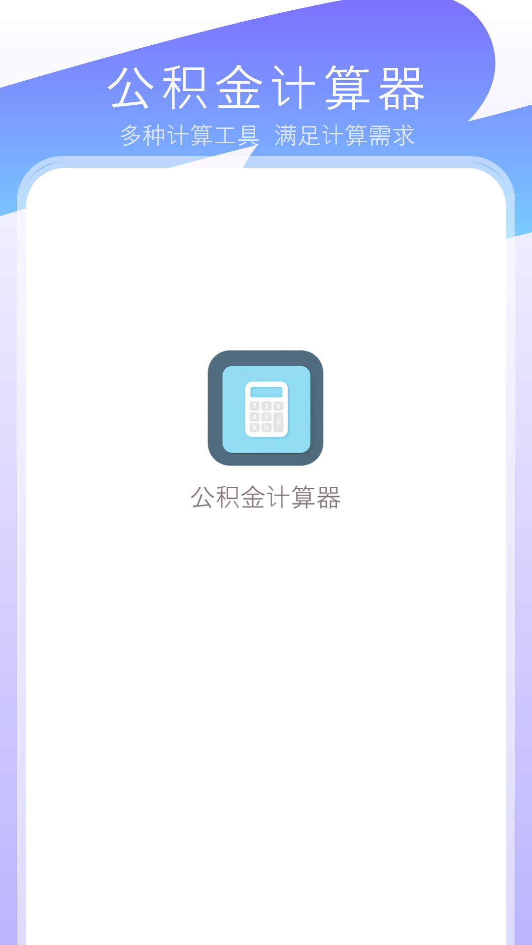 计算器 截图 1