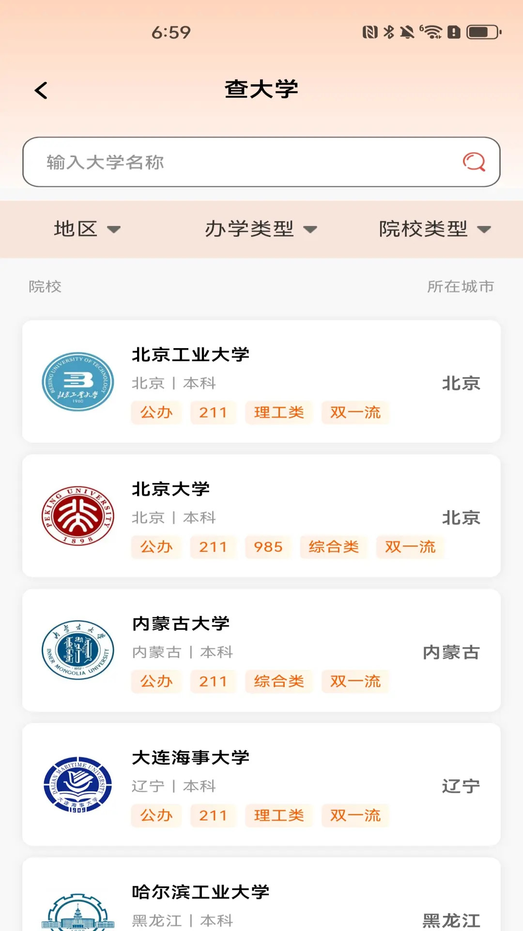 高考志愿选择助手 截图 3