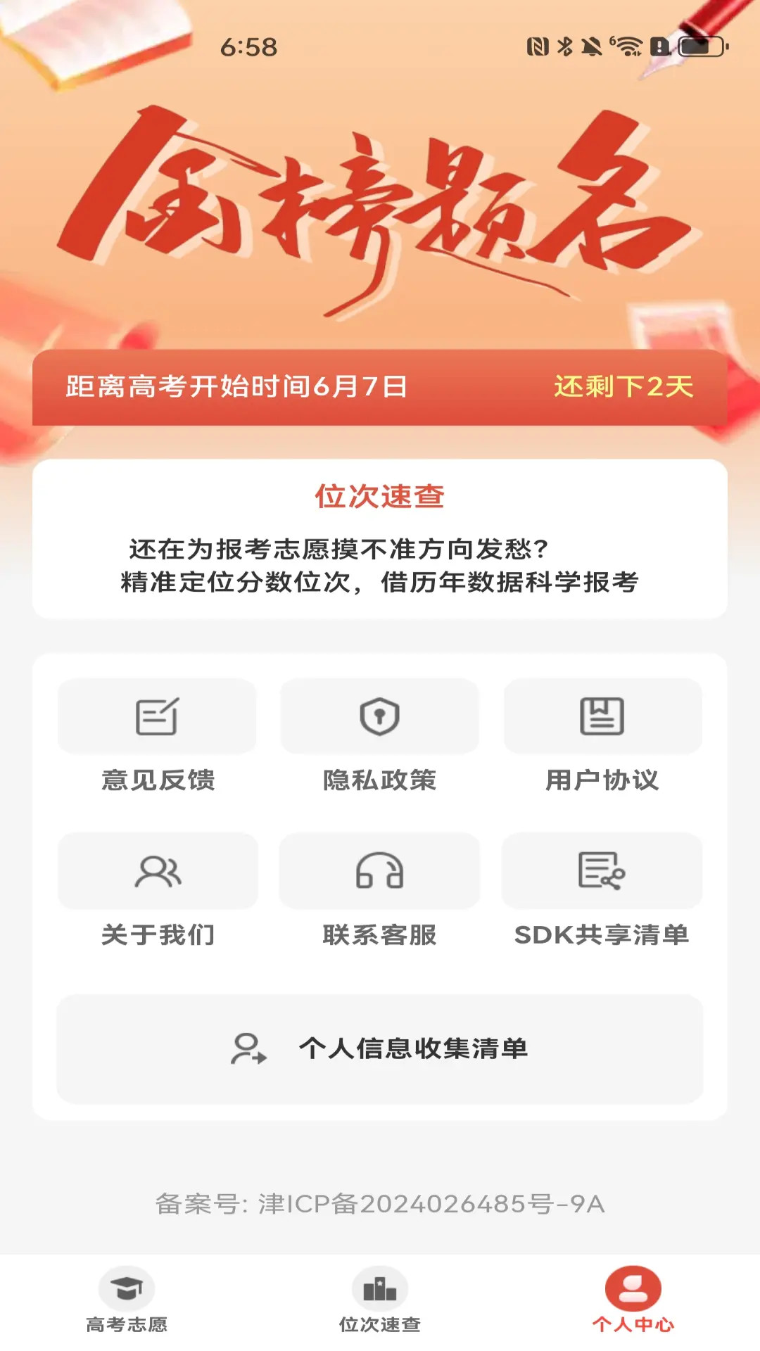 高考志愿选择助手 截图 4