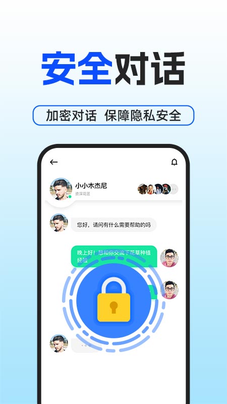 AI隐私聊天 截图 1
