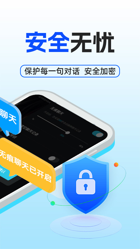 AI隐私聊天 截图 2