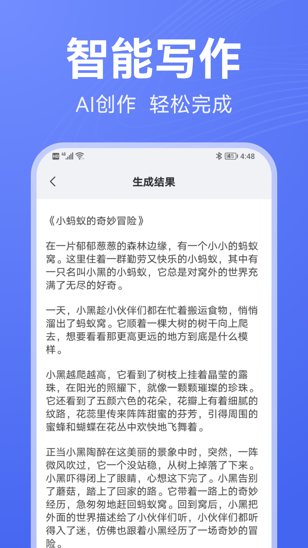 DeepAI写作 截图 5