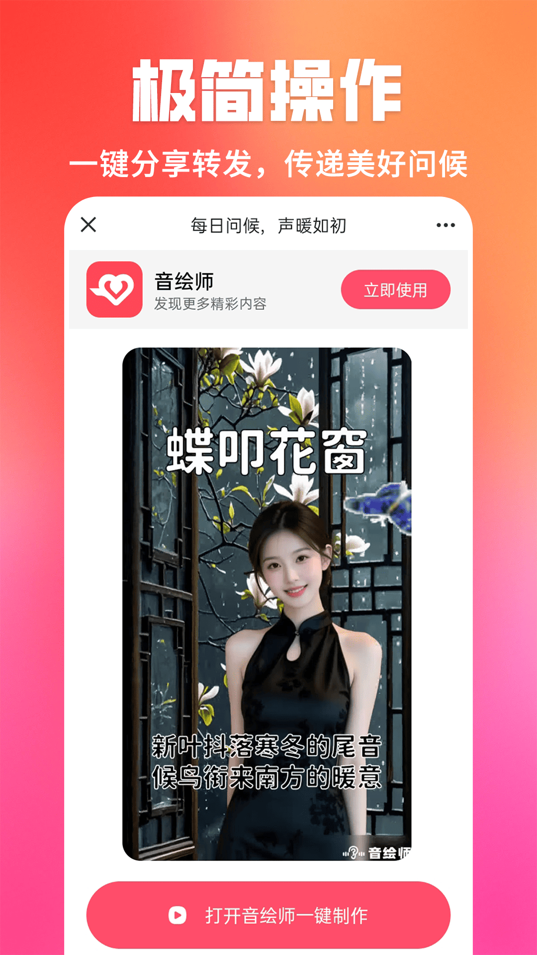 音绘师 截图 4