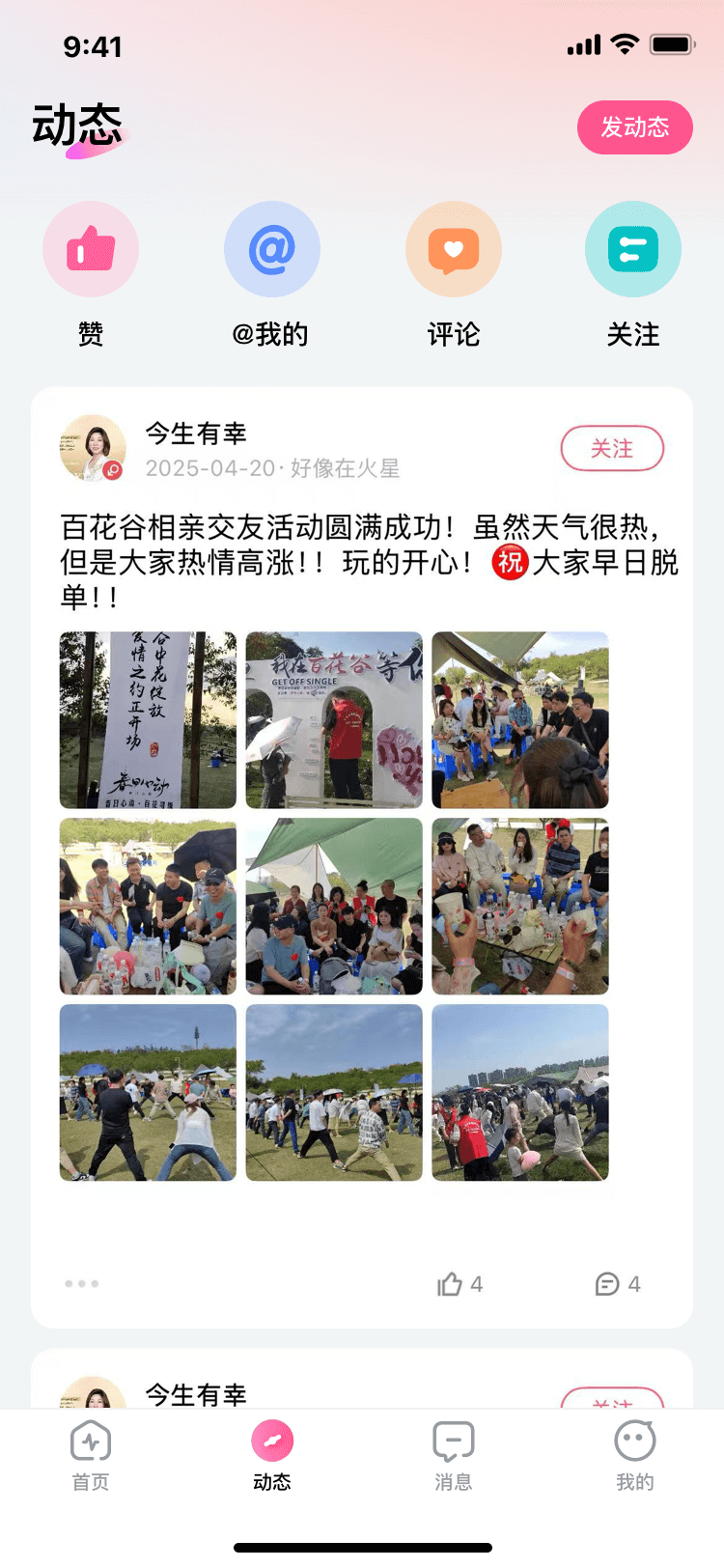 佳姻 截图 2