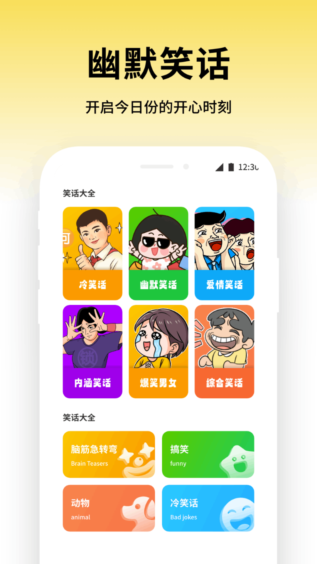 成语全能王 截图 2