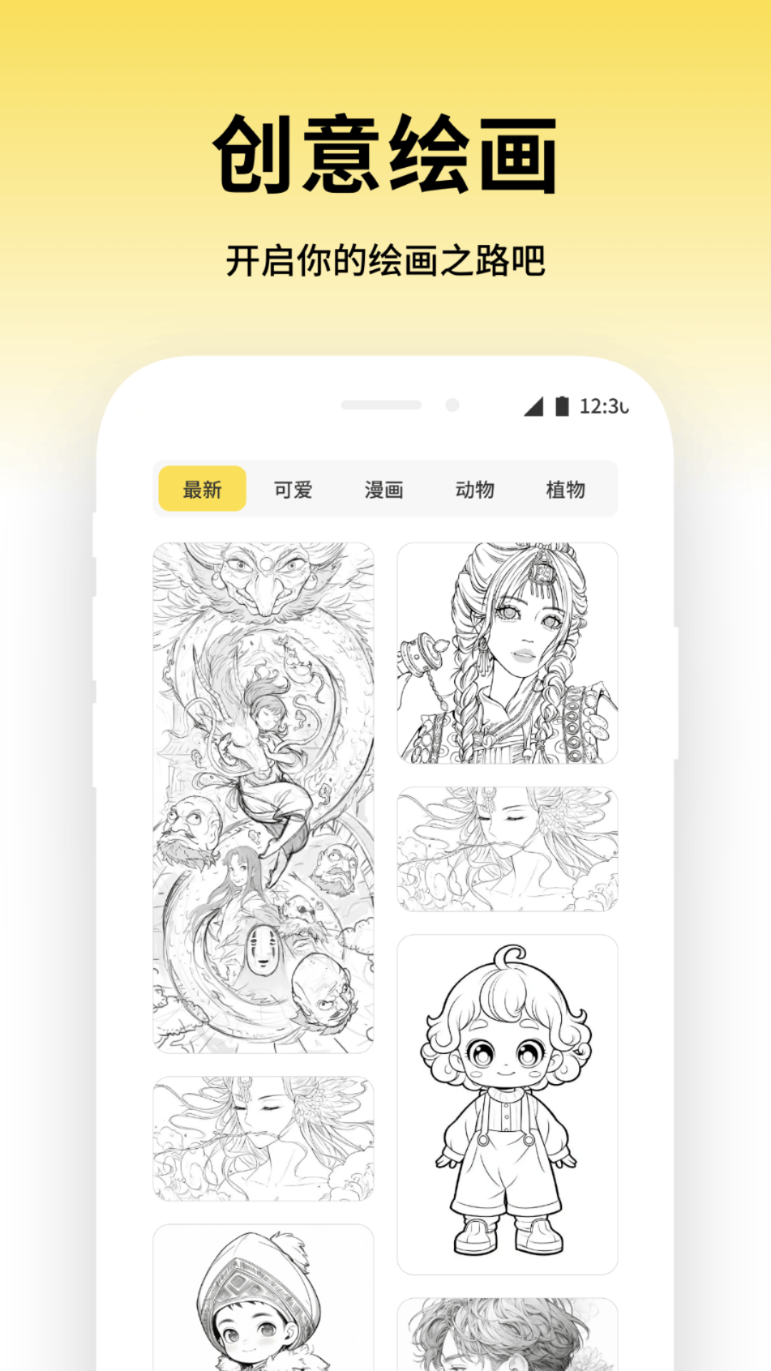 成语全能王 截图 3