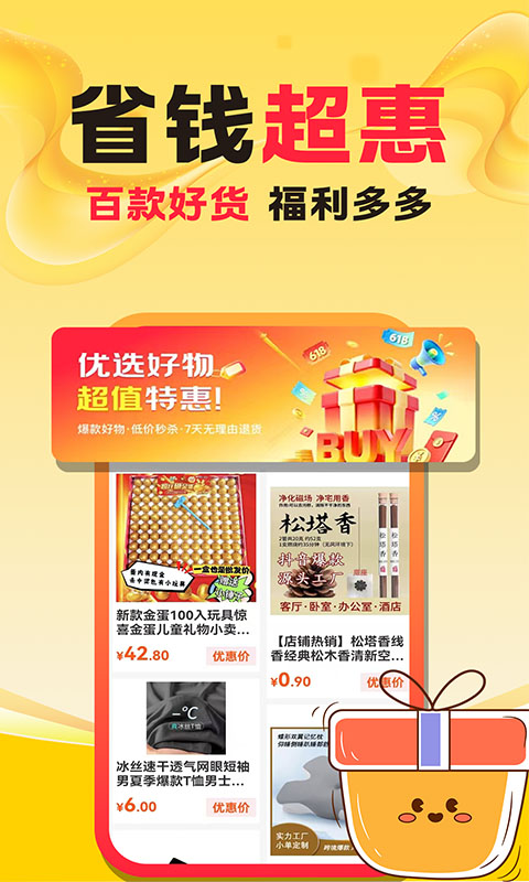优选免费试用 截图 1