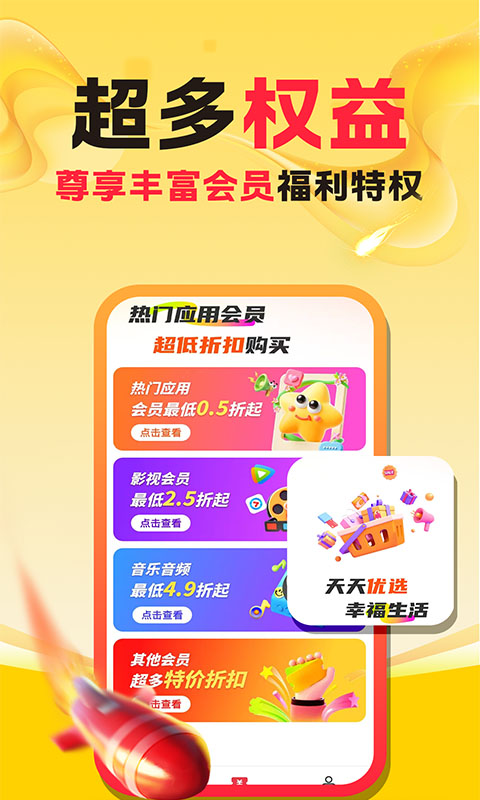 优选免费试用 截图 2