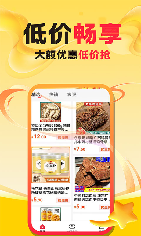 优选免费试用 截图 3