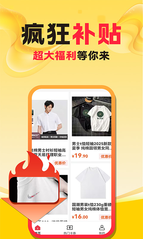 优选免费试用 截图 4