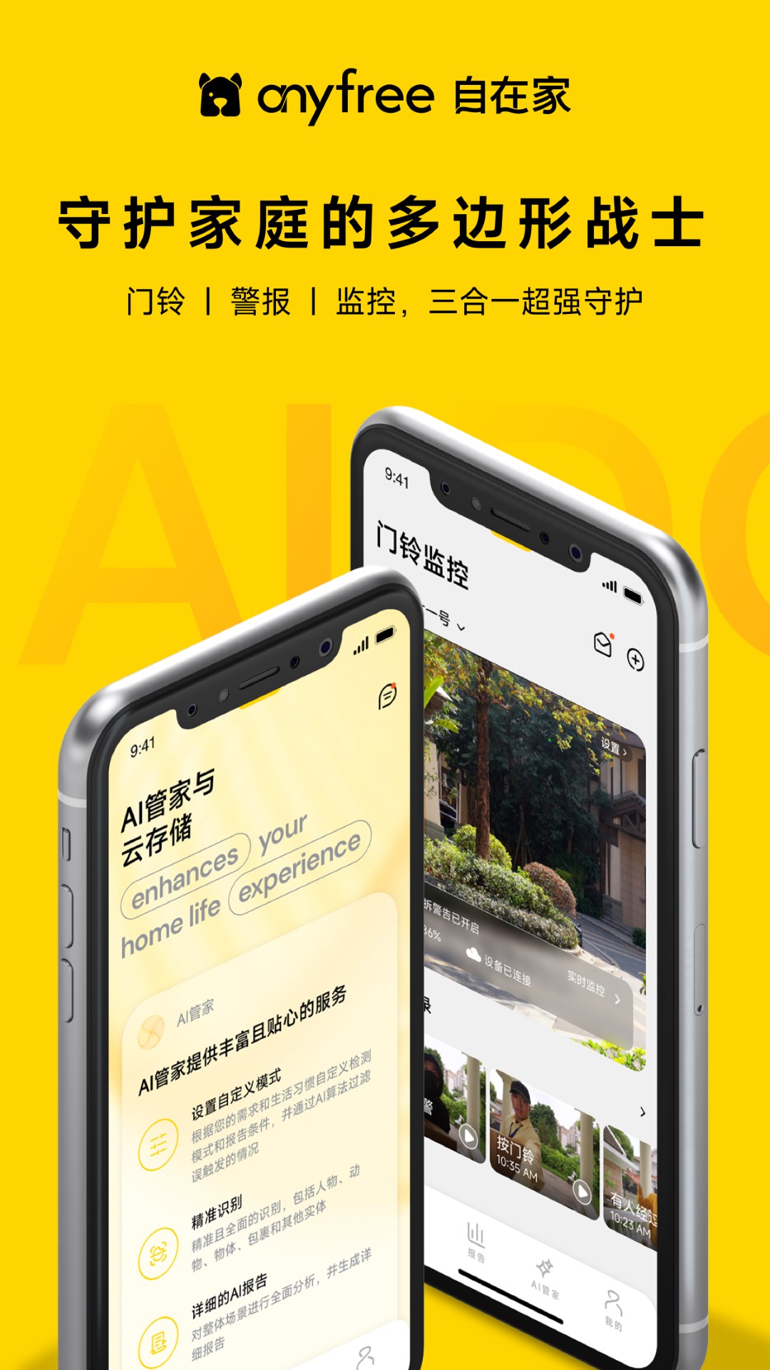 anyfree自在家 截图 1