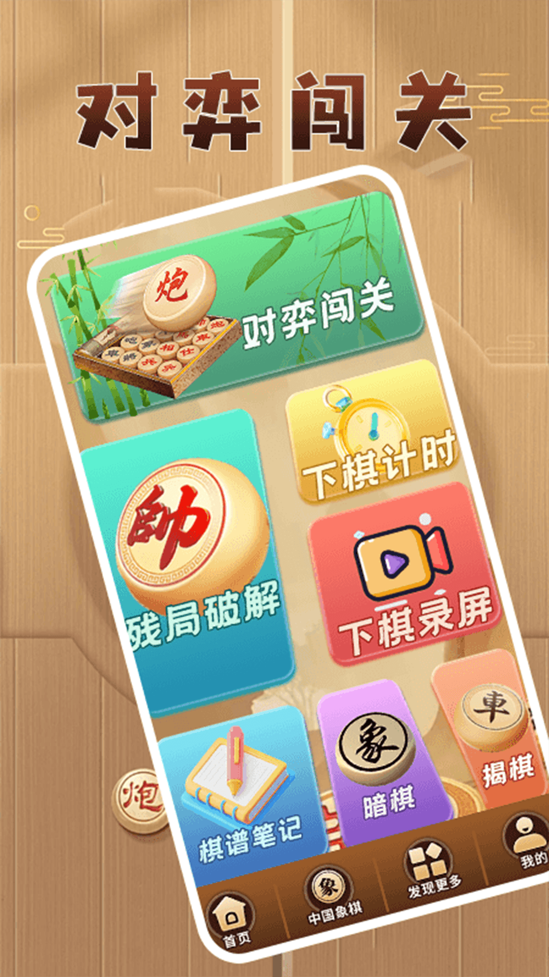 双人象棋平台 截图 1