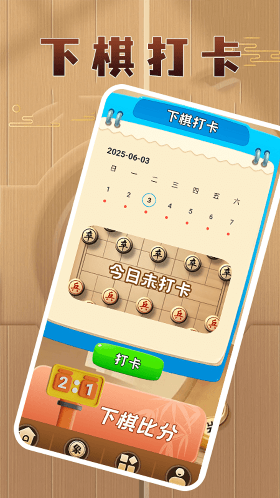 双人象棋平台 截图 2
