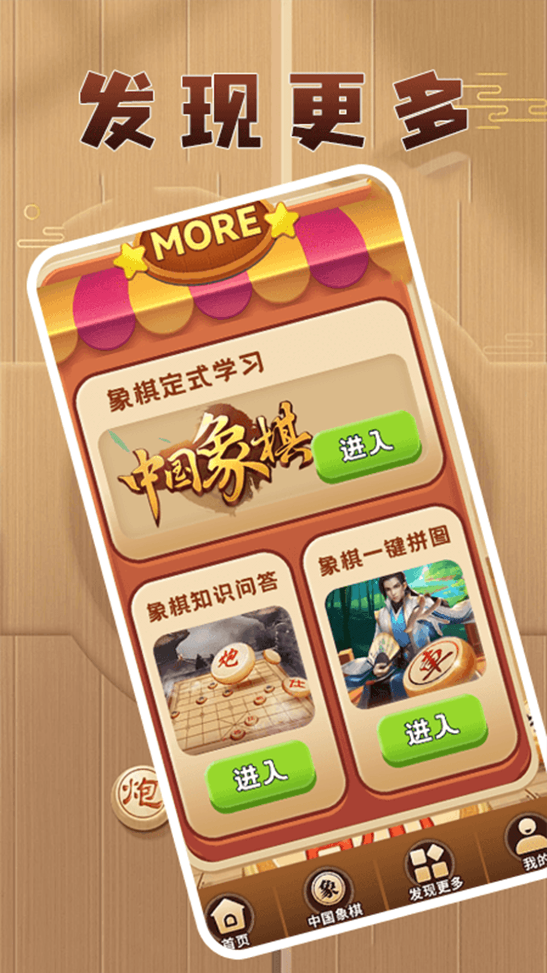 双人象棋平台 截图 3