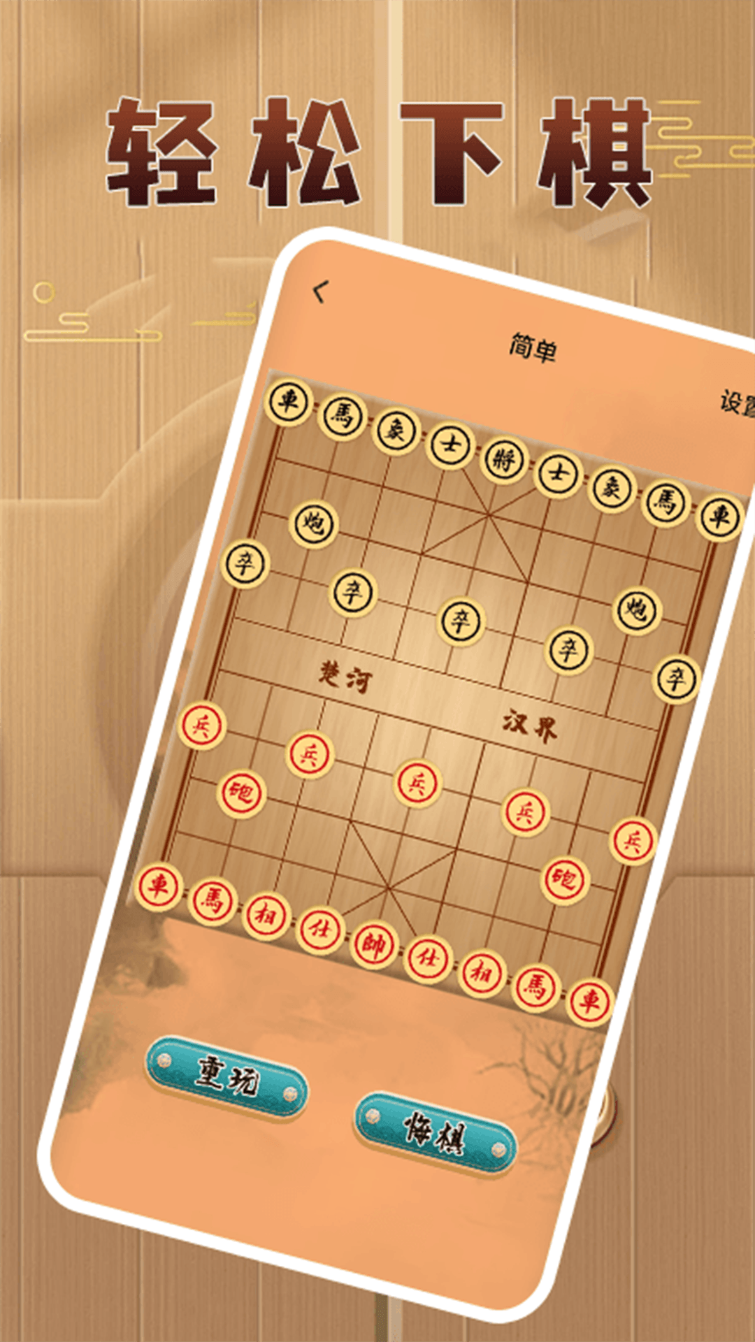 双人象棋平台 截图 4