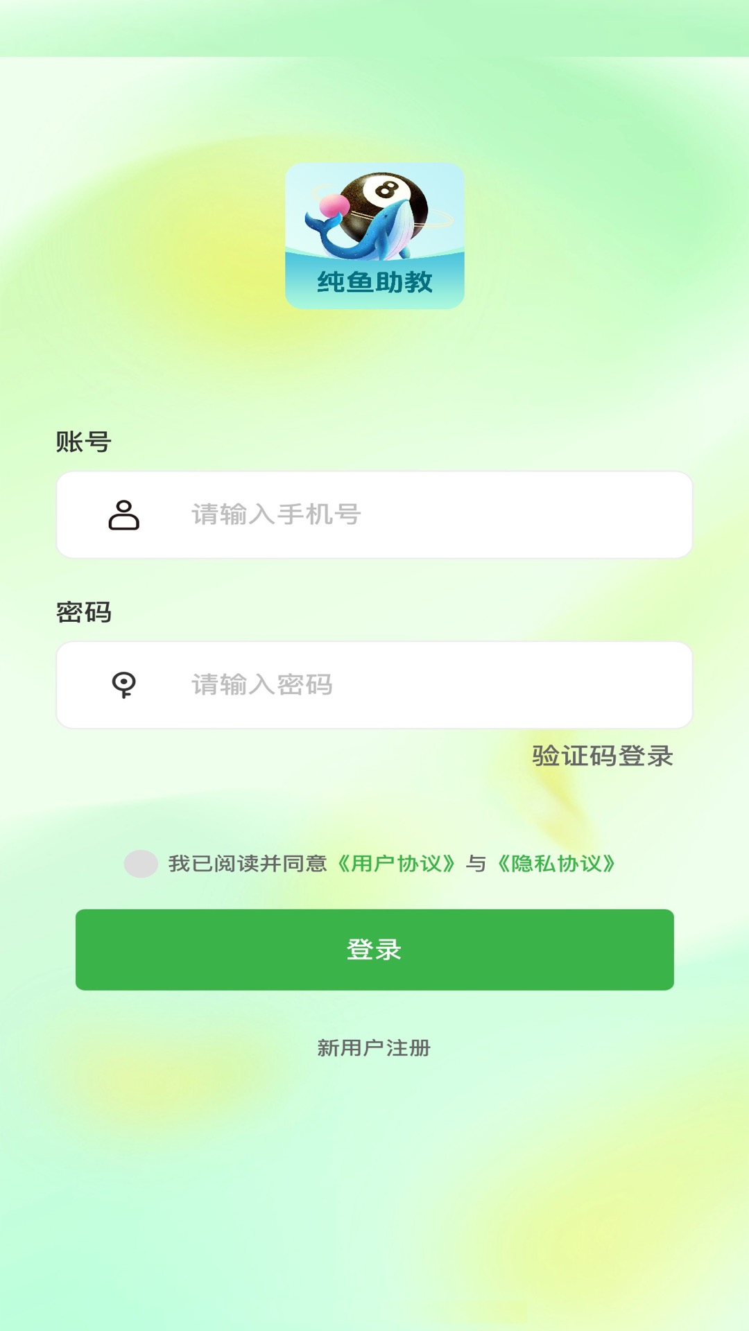 纯鱼助教 截图 1