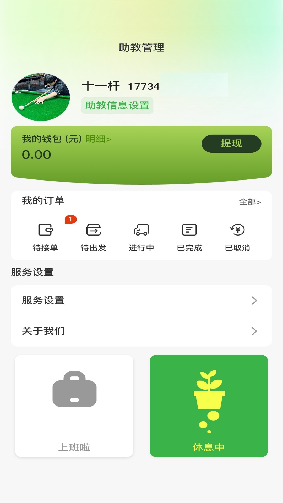纯鱼助教 截图 2