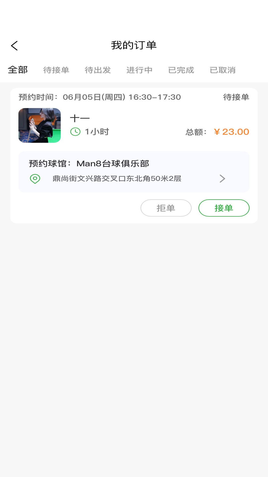 纯鱼助教 截图 3
