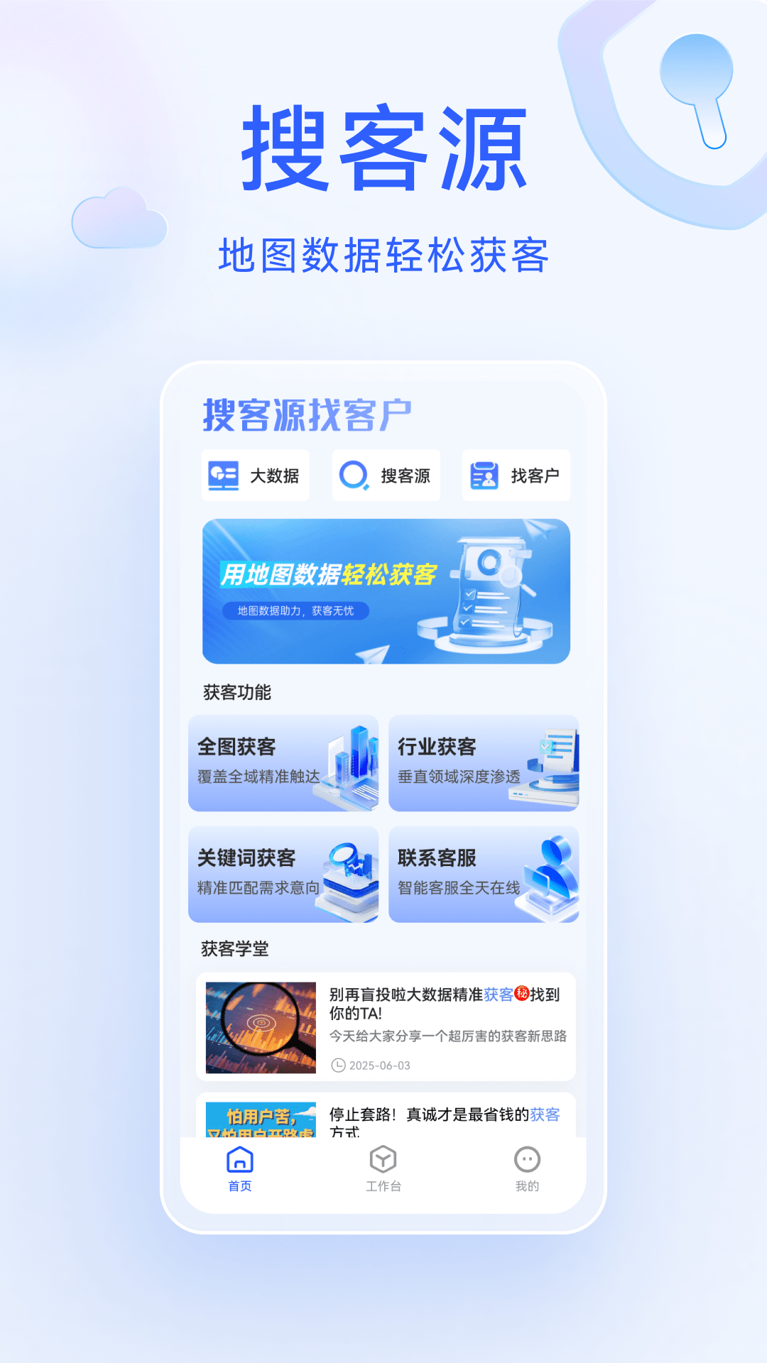 获客精灵 截图 1