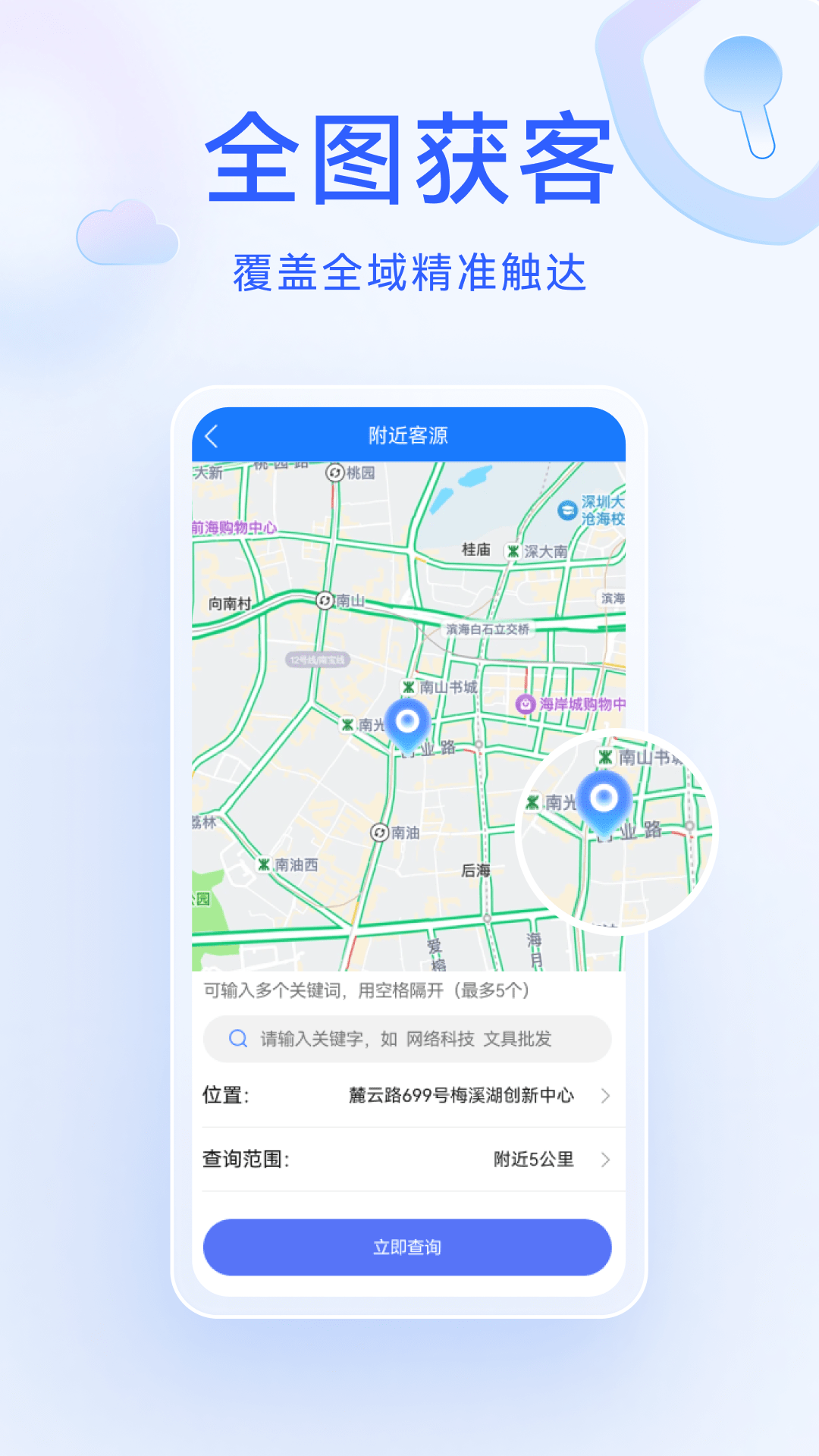 获客精灵 截图 2