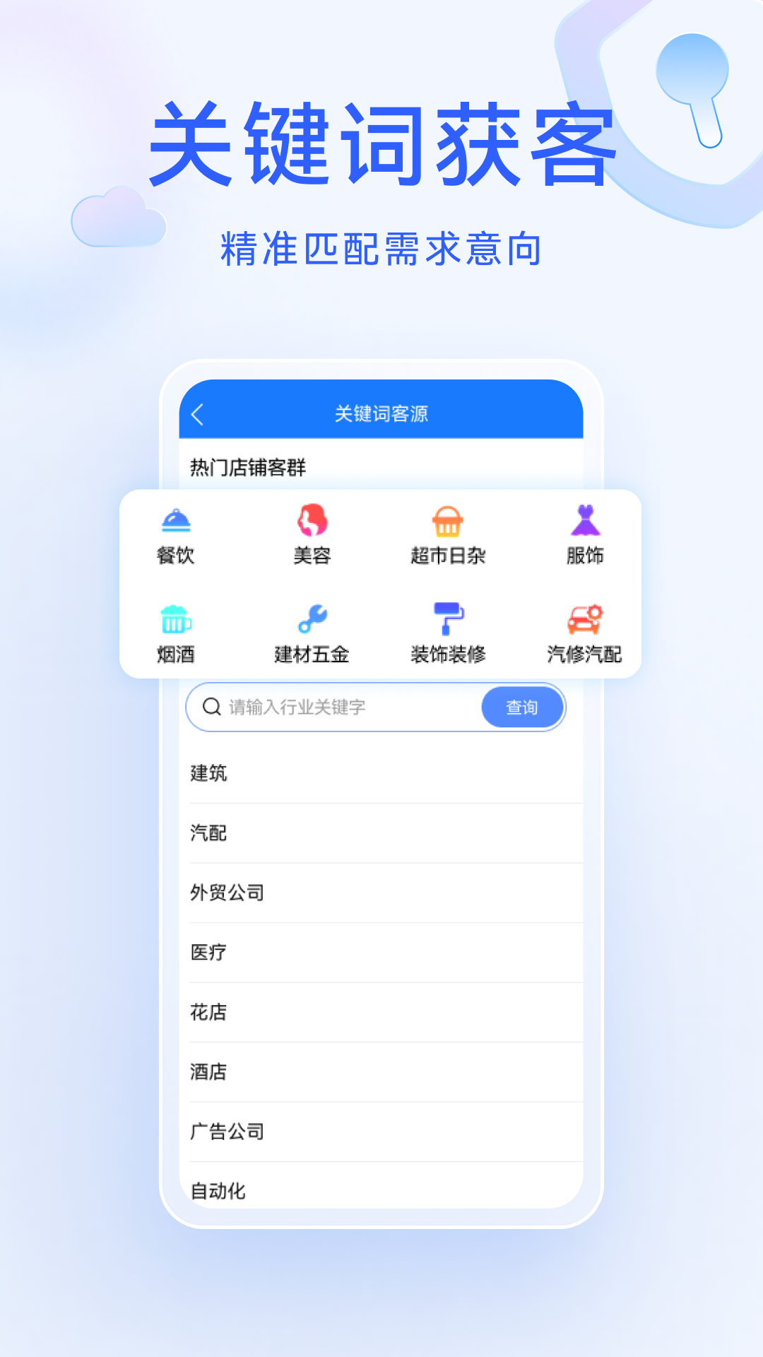 获客精灵 截图 3