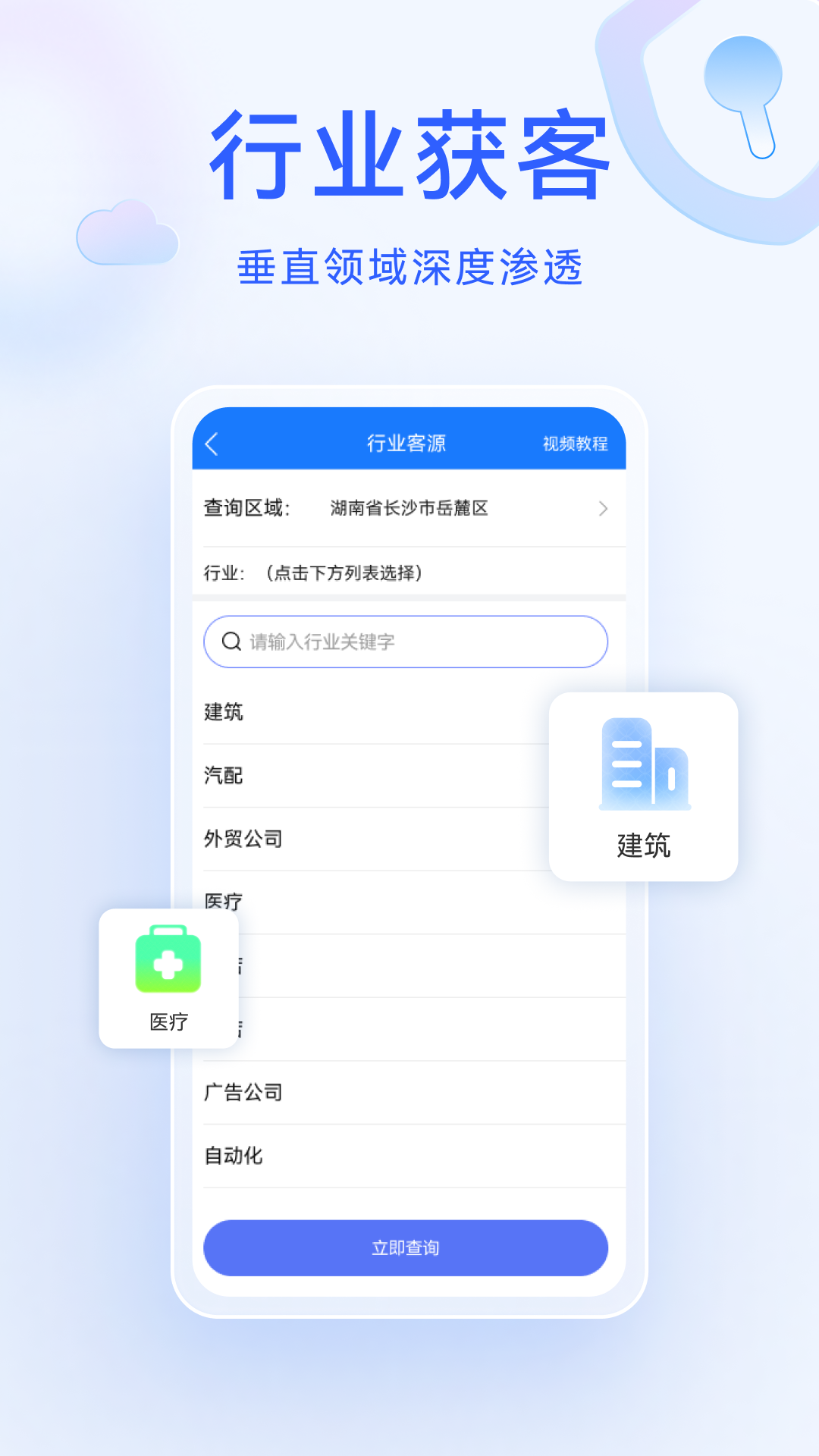 获客精灵 截图 4