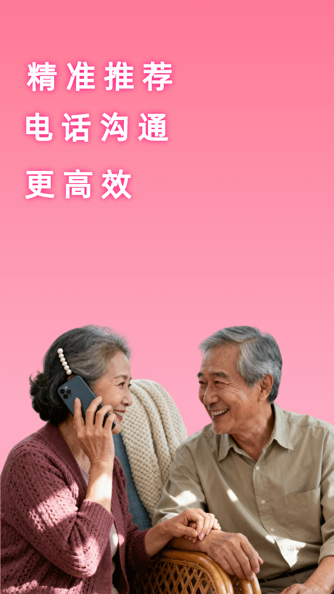 同城相亲 截图 2