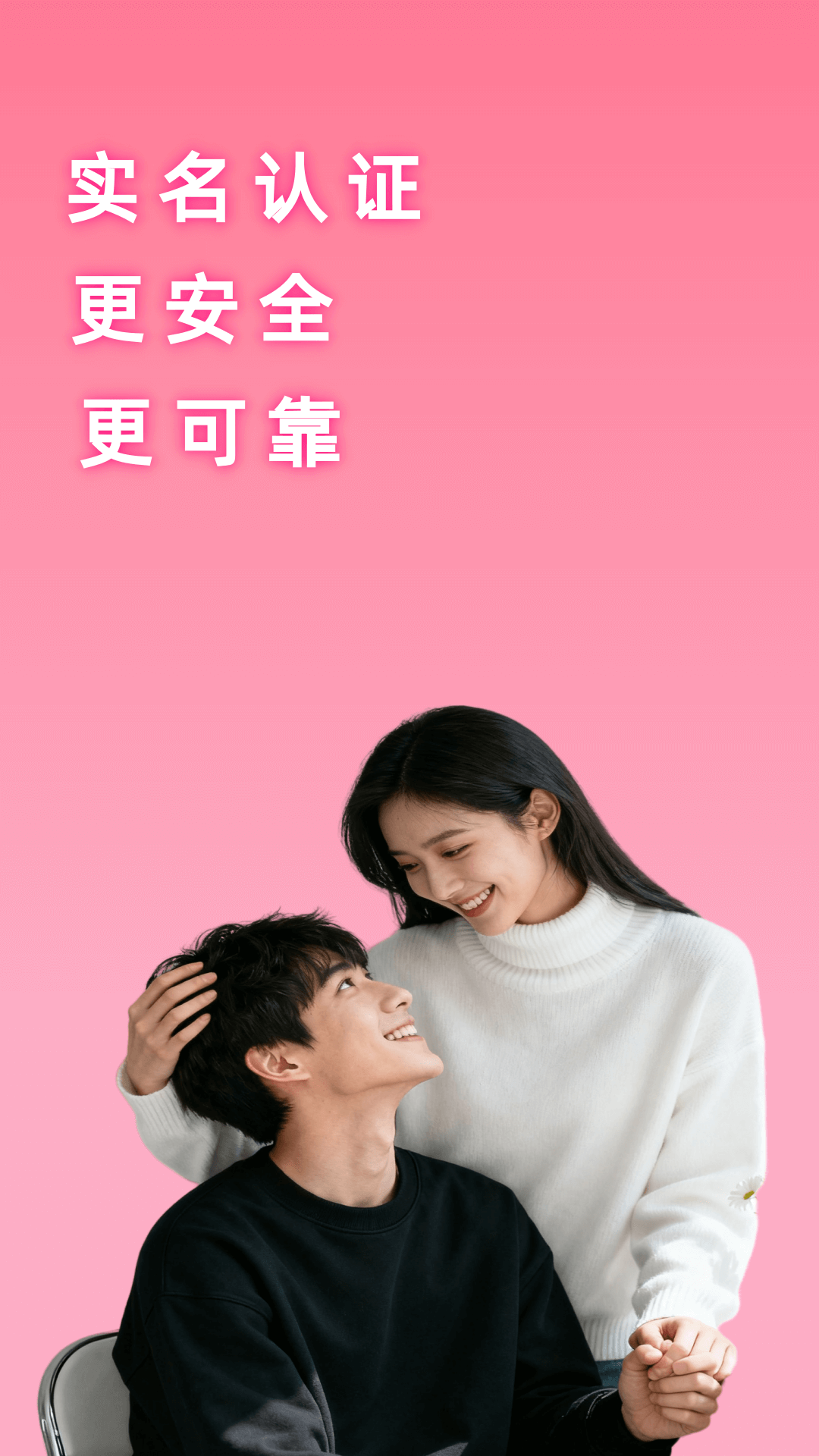 同城相亲 截图 3