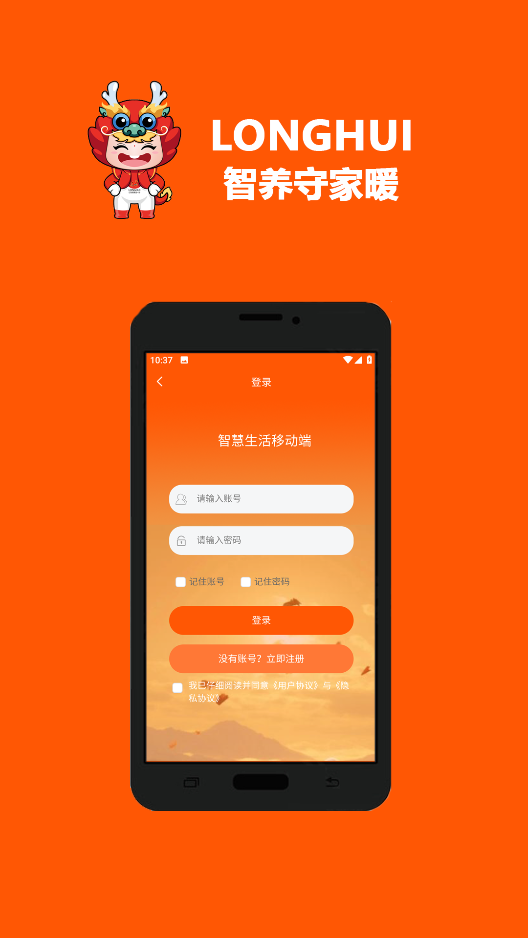 LONGHUI 截图 1